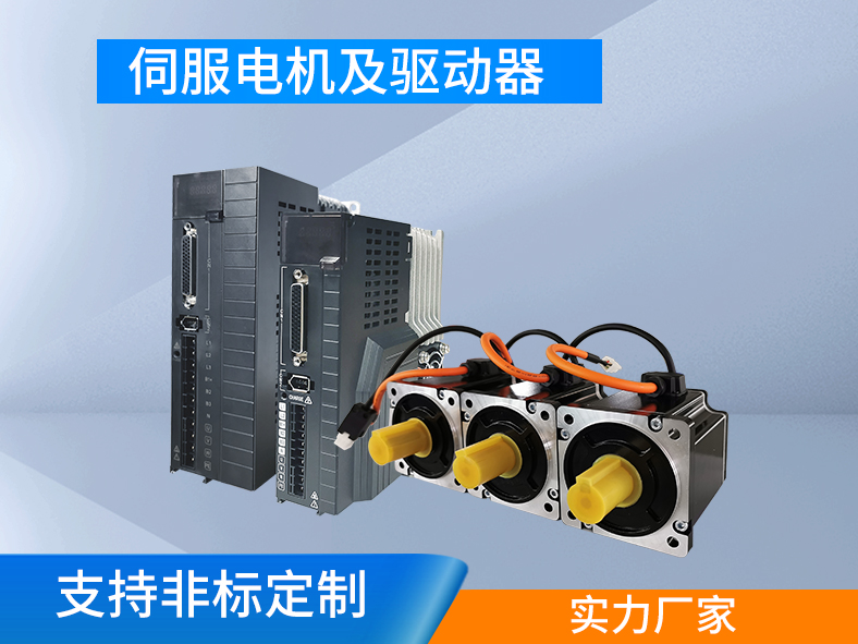 伺服電機(jī)跟伺服驅(qū)動器為什么要成套購買？